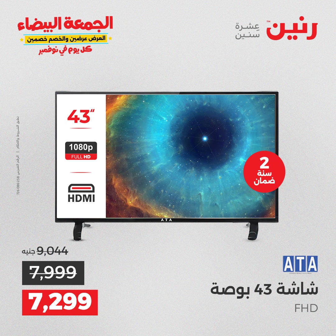 raneen offers from 25nov to 7nov 2025 عروض رنين من 25 نوفمبر حتى 7 نوفمبر 2025 صفحة رقم 11